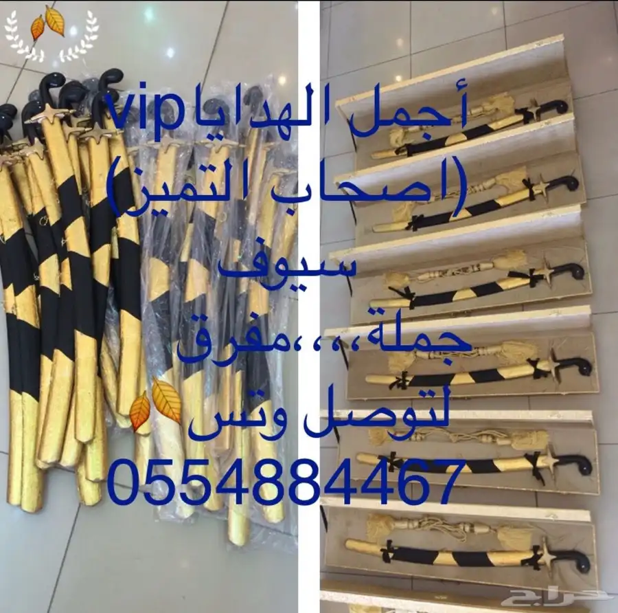 هدايا ملكية جميع المناسبات  زواج تخرج تقاعد تهنئة سيوف بشوت 14