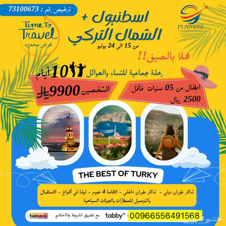 سافر معنا 2