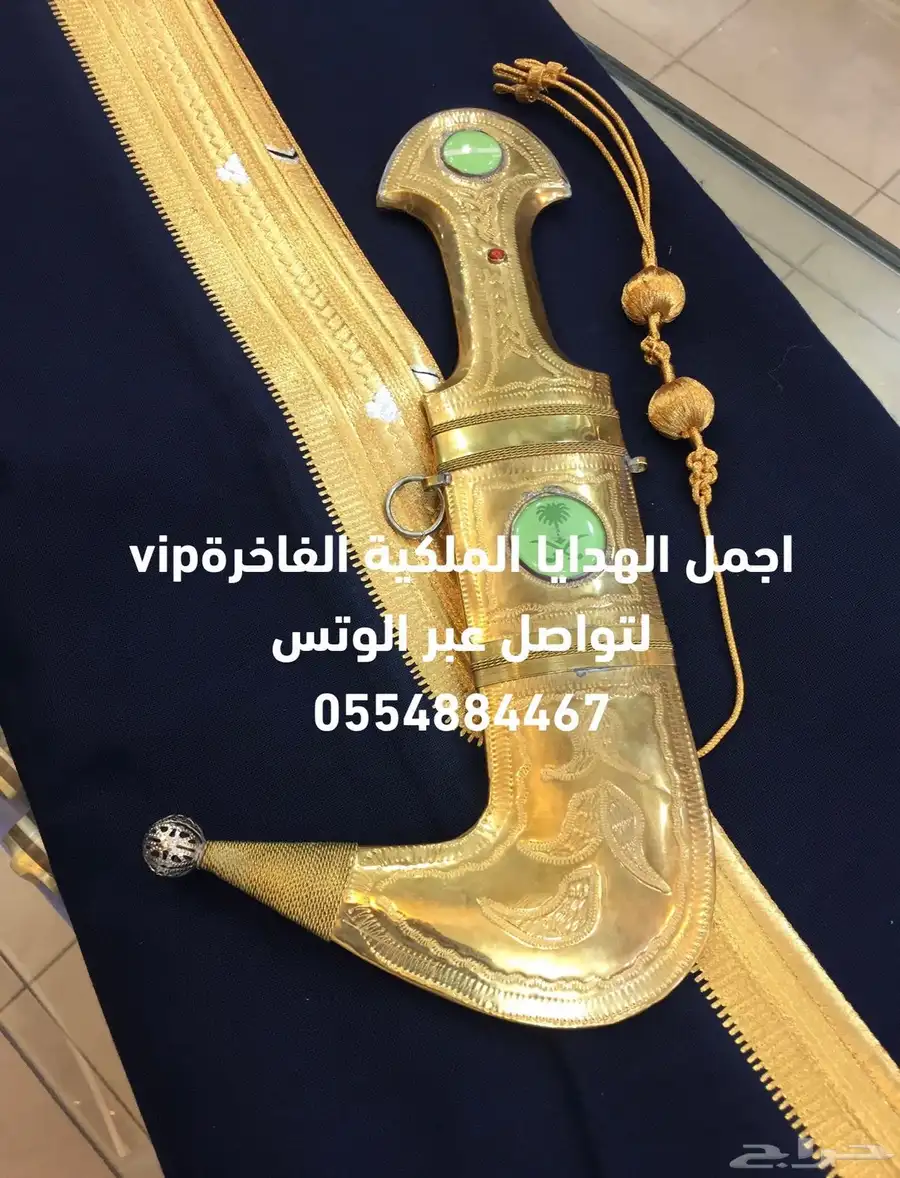 هدايا ملكية جميع المناسبات  زواج تخرج تقاعد تهنئة سيوف بشوت 26