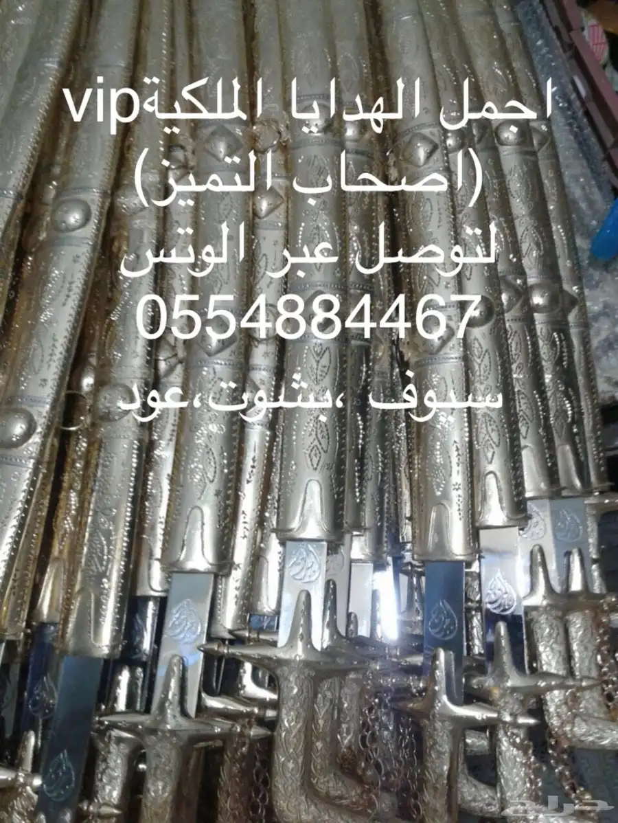 هدايا ملكية جميع المناسبات  زواج تخرج تقاعد تهنئة سيوف بشوت 32