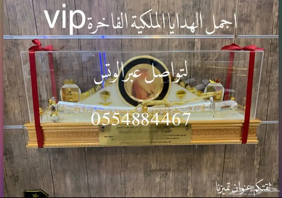 هدايا ملكية جميع المناسبات  زواج تخرج تقاعد تهنئة سيوف بشوت 8