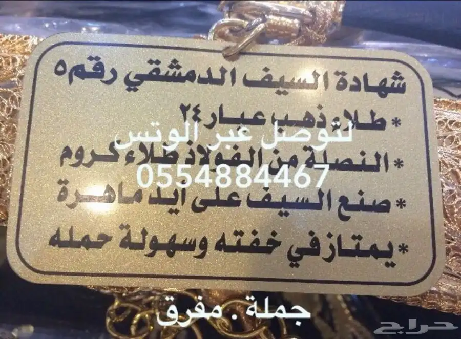 هدايا ملكية جميع المناسبات  زواج تخرج تقاعد تهنئة سيوف بشوت 38