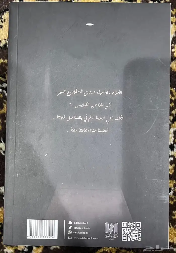 رواية اجيج للبيع 1