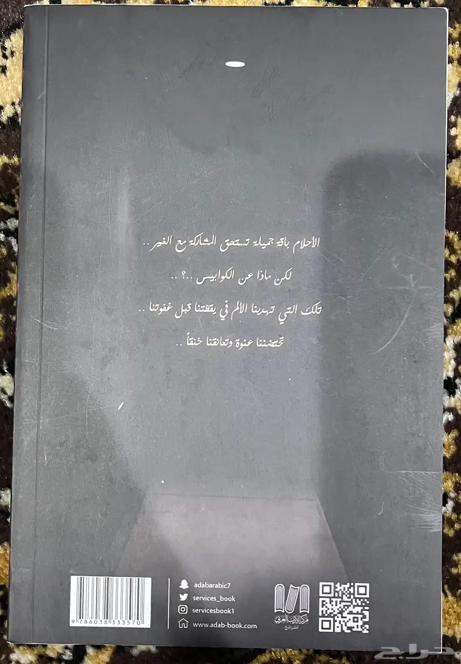 رواية اجيج للبيع 1