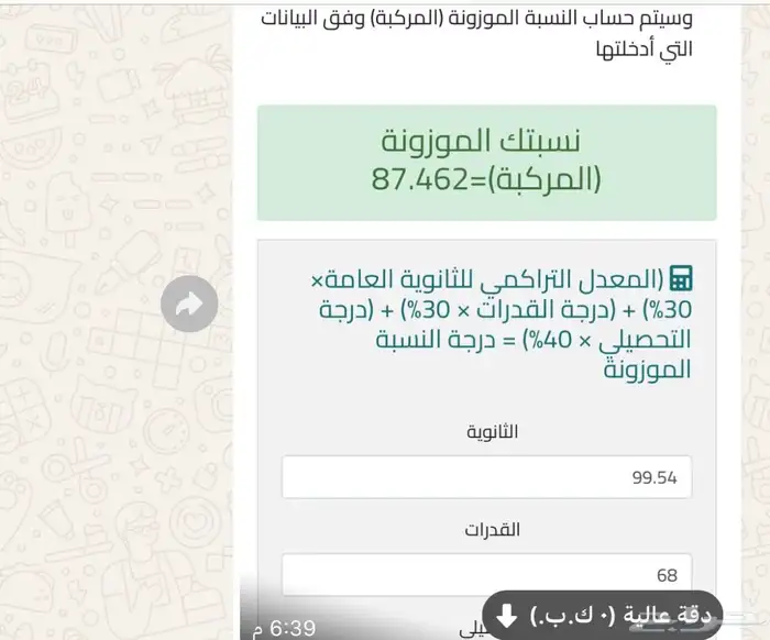 معلمه بالجبيل قدرات كمي ومدربه علي حل النماذج 5