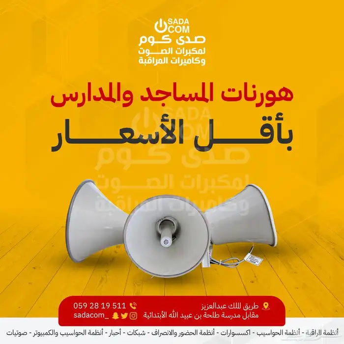 صدى كوم لصوتيات وكاميرات المراقبة وتقنية المعلومات 3