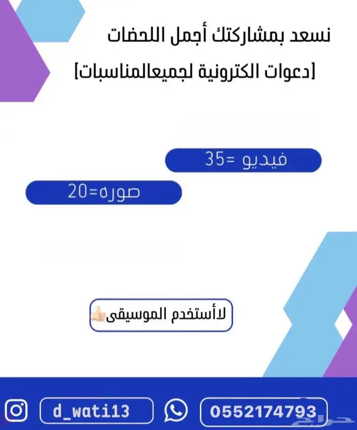 دعواتك إلكترونية بسعر رمزي 0