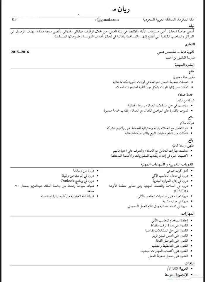 تصميم سيرة ذاتية بصيغة ATS - سيرة ذاتية عربي وانجليزي - CV 1