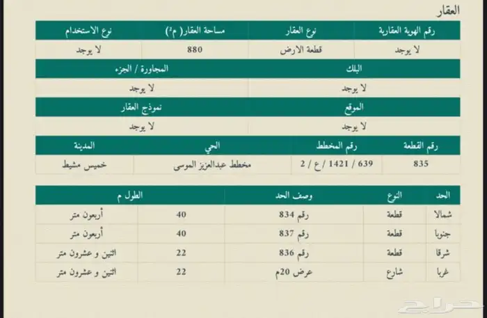 ارض للبيع في خميس مشيط مخطط الموسى 0