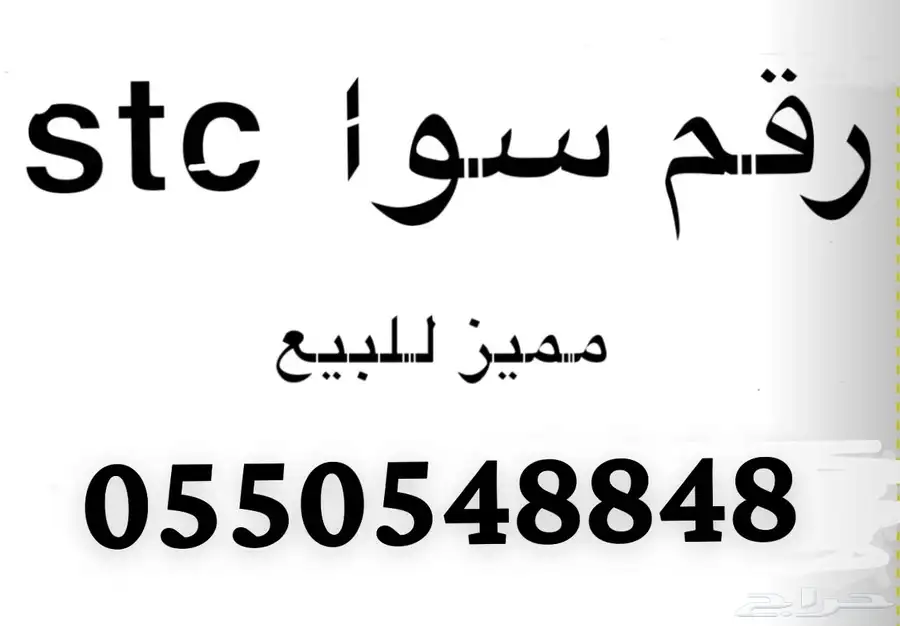 الرقام مميزه للبيع 0