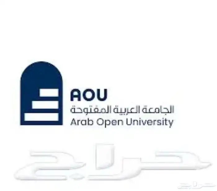 تقديم في الجامعة العربية المفتوحة بكالوريوس 0