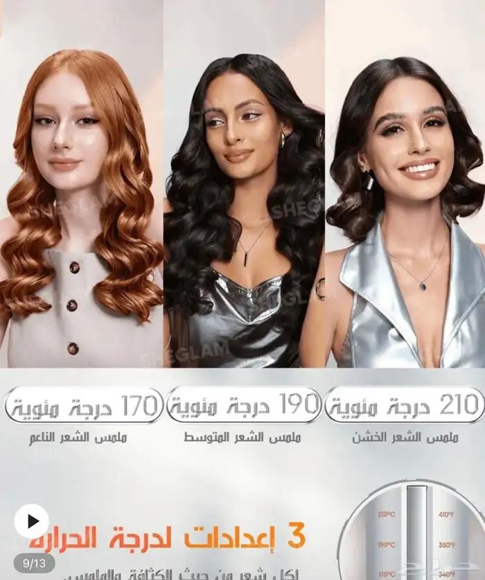 شيجلام مكواة شعر - كيرلي 5