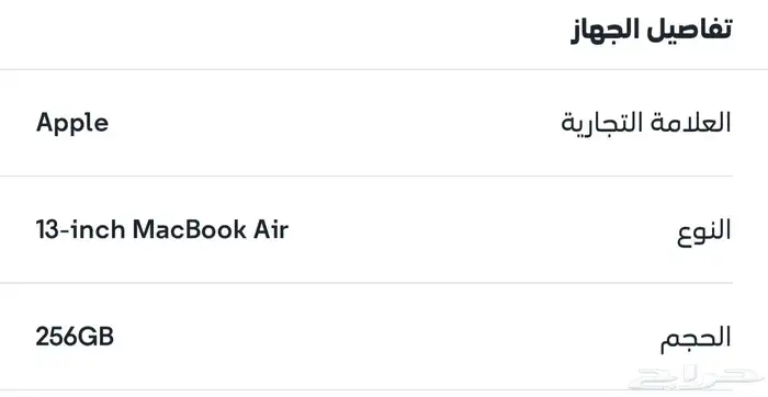 ماك بوك اير M1  مباع 2