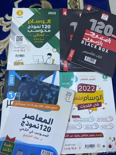 كتب قدرات (كمي ولفظي) نظيفه 0