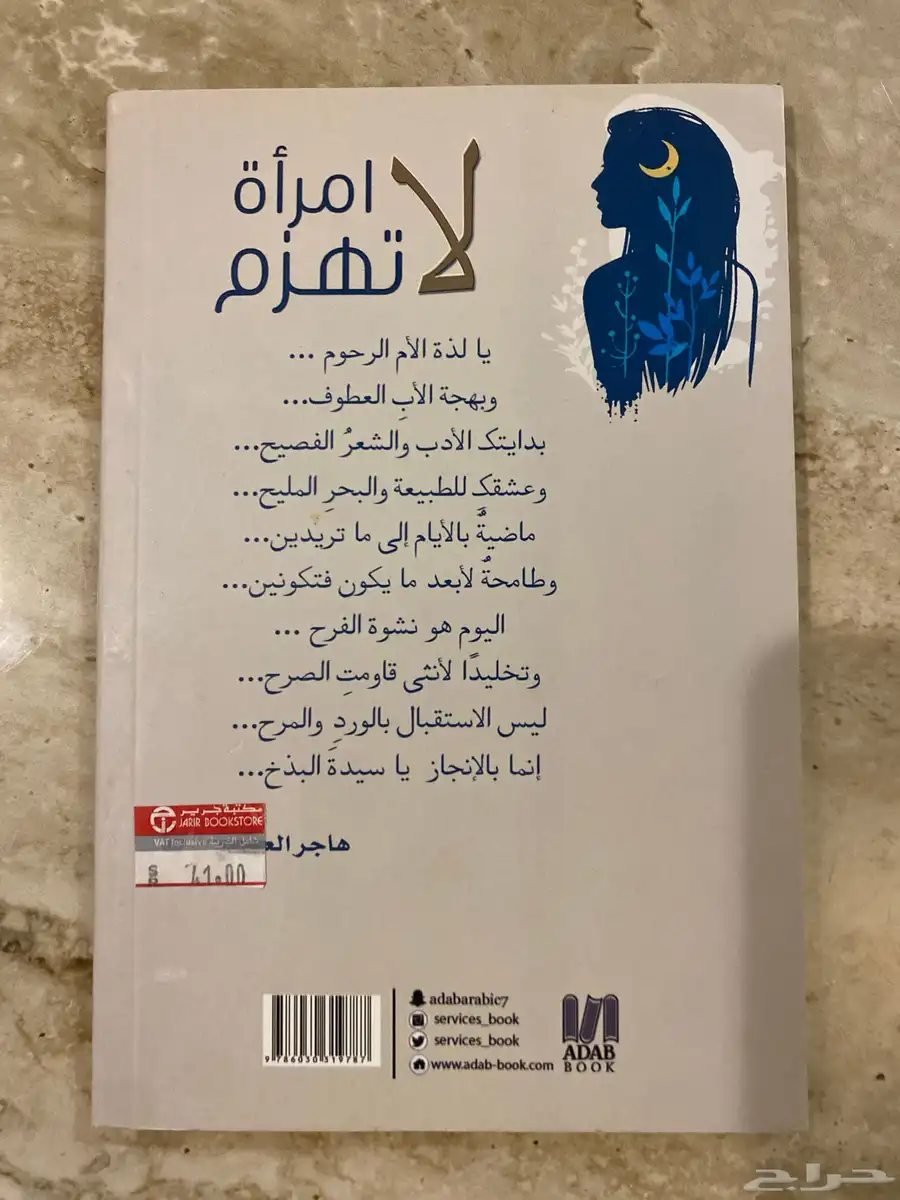 كتاب امرأة لا تهزم 1