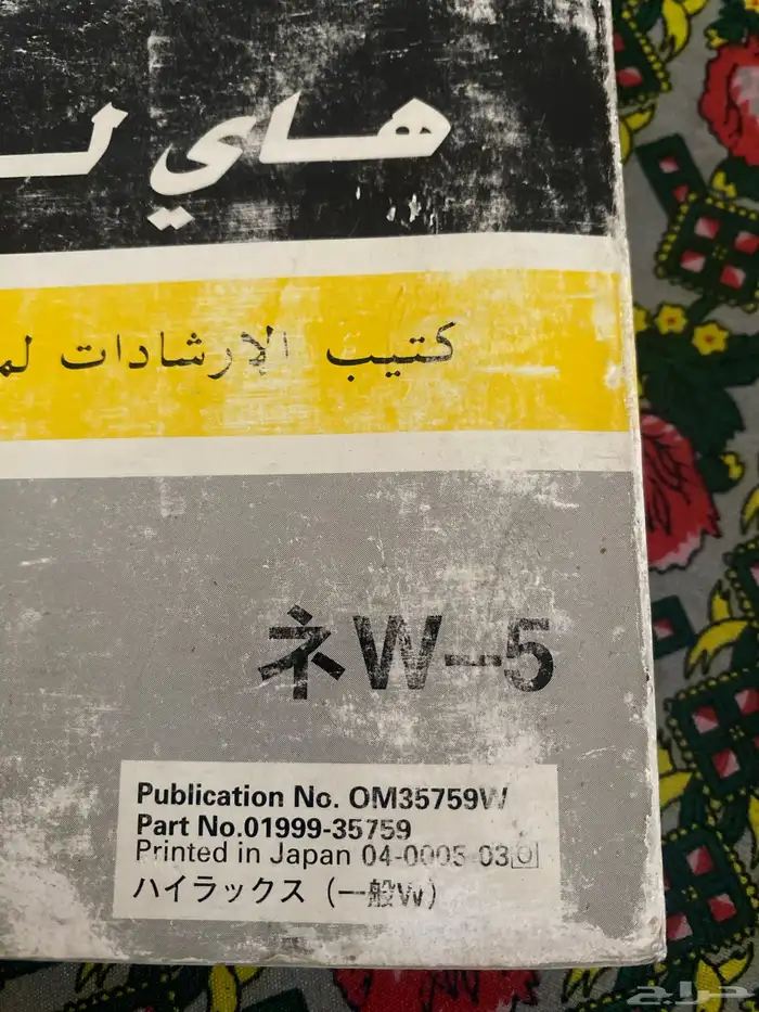 كتيب هايلوكس 1999-2005 1