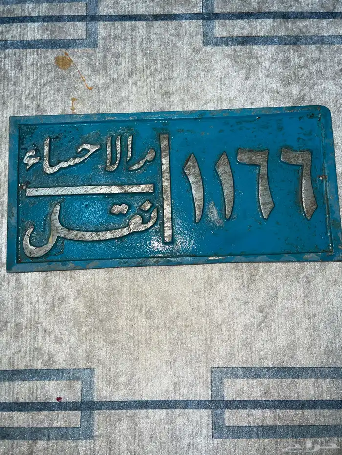 خردوات للبيع 2
