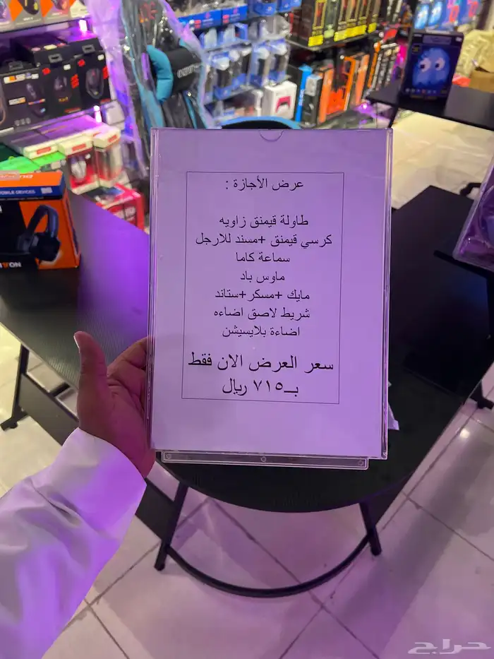 طاولة قيمنق   كرسي 7