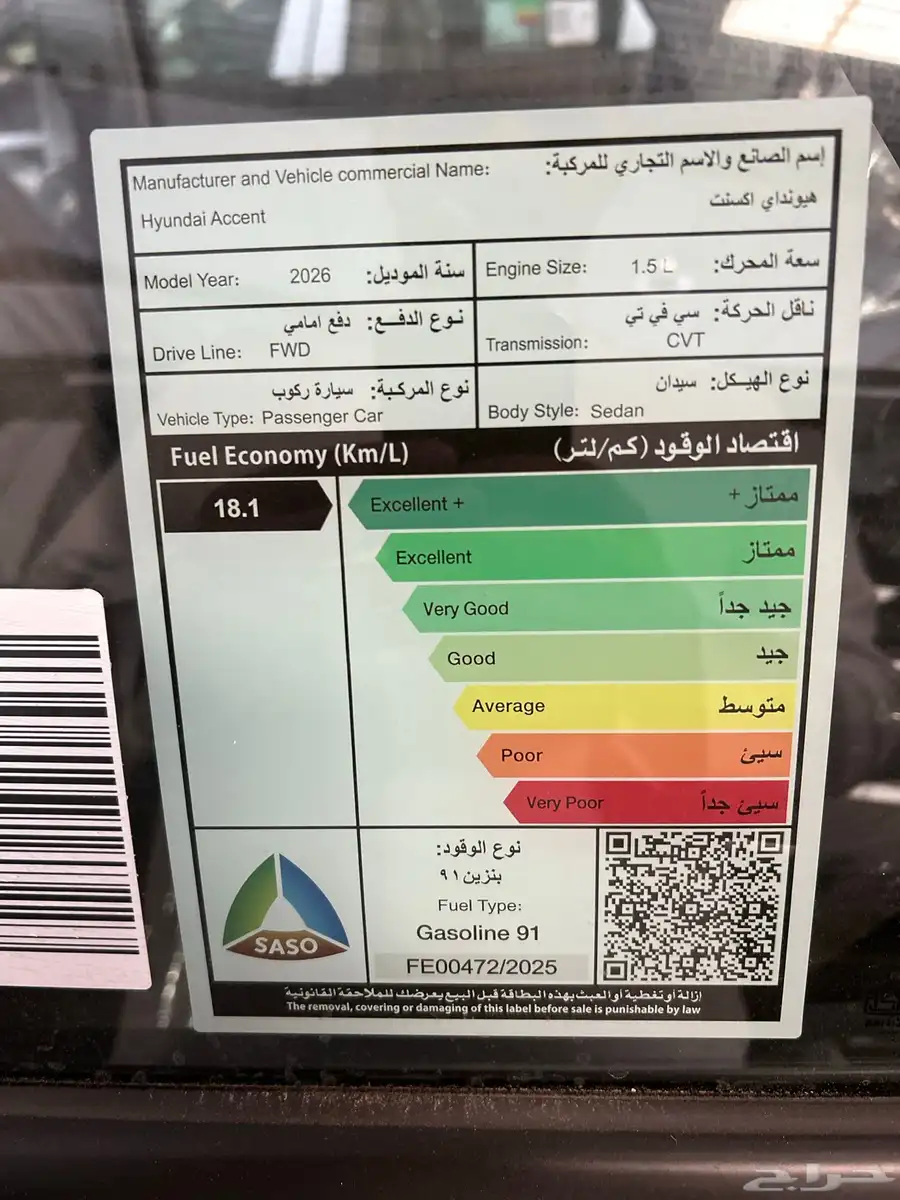 هيونداي - اكسنت - 2026 جديد 14