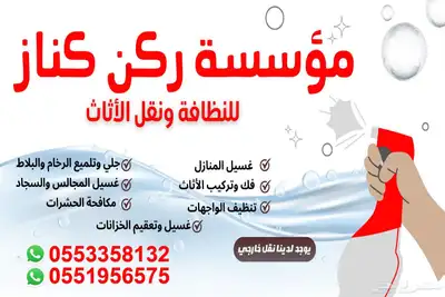 تنظيف عماير فلل شقق خزانات 0
