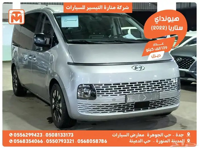 هيونداي ستاريا 2022 ديزل بطاقة جمركية وارد كوريا 0