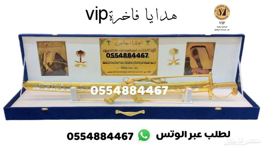 هدايا ملكية جميع المناسبات  زواج تخرج تقاعد تهنئة سيوف بشوت 2