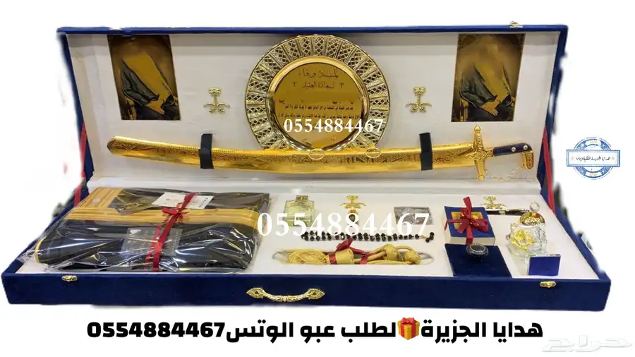 هدايا ملكية جميع المناسبات  زواج تخرج تقاعد تهنئة سيوف بشوت 19