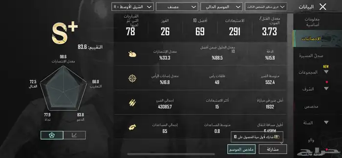 حساب ببجي 3