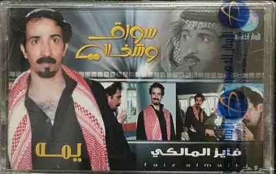 اشرطة مسجل كاسيت اجنبي وعربي 6