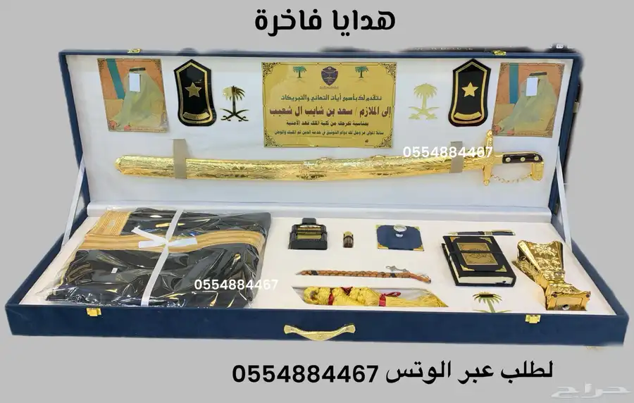 هدايا ملكية جميع المناسبات  زواج تخرج تقاعد تهنئة سيوف بشوت 57