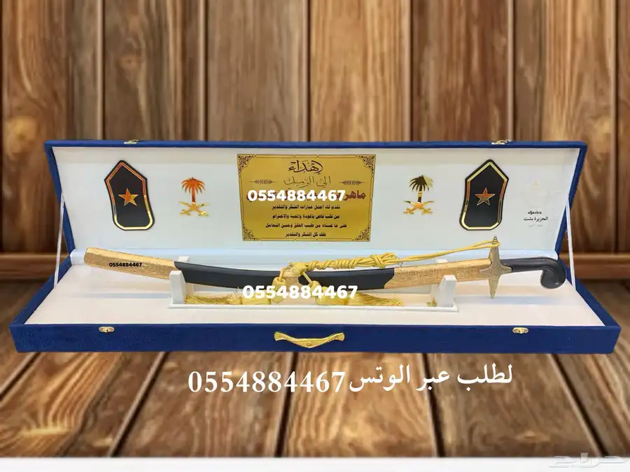 هدايا ملكية جميع المناسبات  زواج تخرج تقاعد تهنئة سيوف بشوت 56