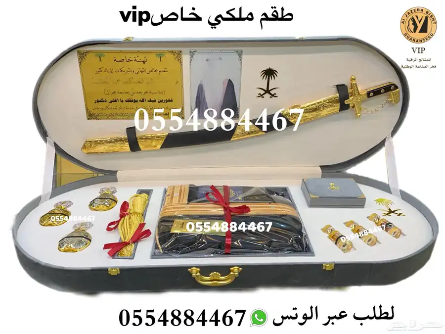 هدايا ملكية جميع المناسبات  زواج تخرج تقاعد تهنئة سيوف بشوت 17
