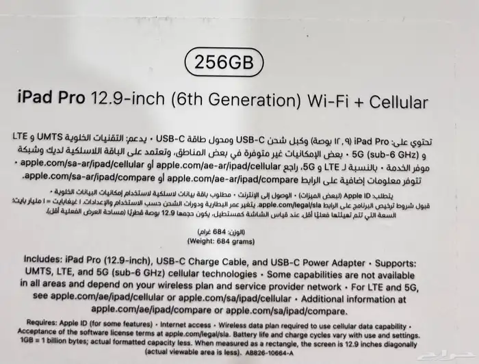 ايباد برو 12.9 انش مع منفذ شريحة 256 جيجابايت 3