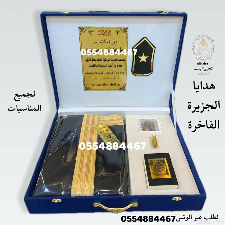 هدايا ملكية جميع المناسبات  زواج تخرج تقاعد تهنئة سيوف بشوت 16