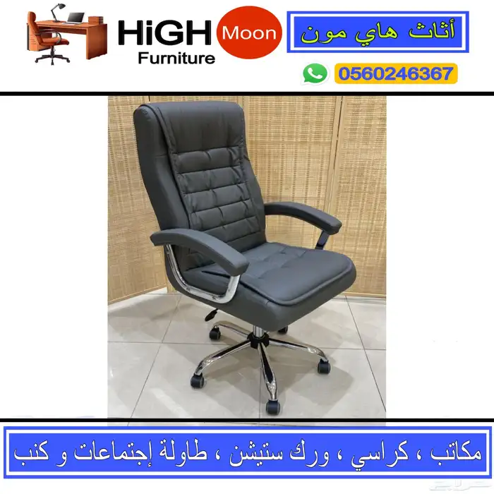 office furniture جديد اثاث مكتبي مودرن و مكتب موظف و كراسي 25
