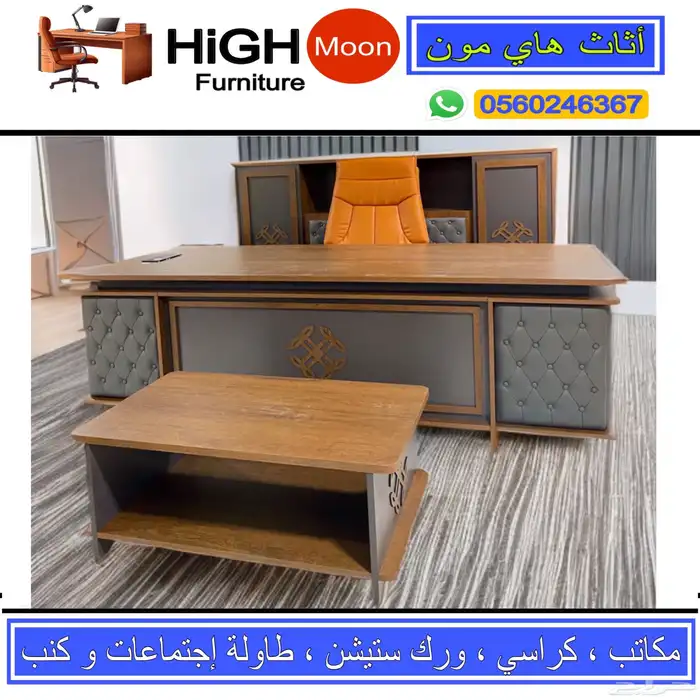 جديد اثاث مكتب طقم مدير و مكاتب إدارية فخم و طاوله اجتماعات 6