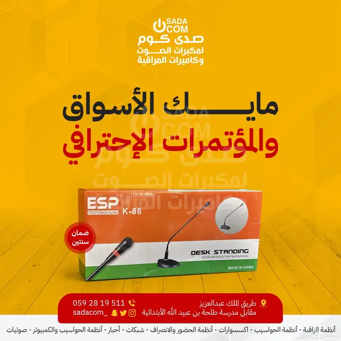 صدى كوم لصوتيات وكاميرات المراقبة وتقنية المعلومات 2