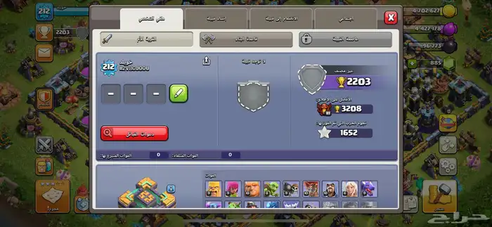 حساب كلاش اوف كلانس 2