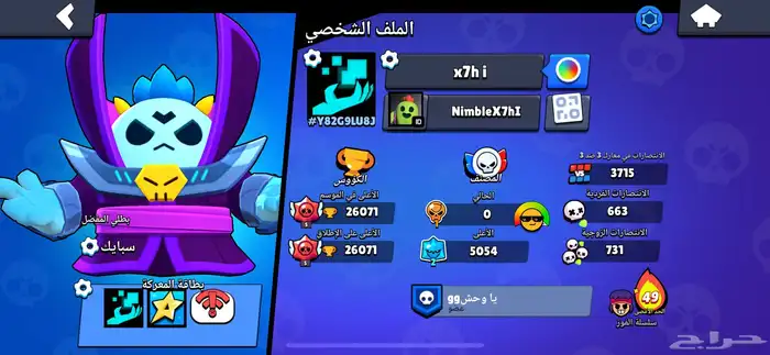 حساب كلاش اوف كلانس 8