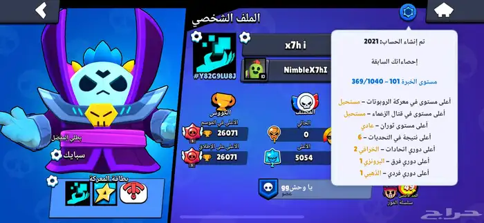 حساب كلاش اوف كلانس 9