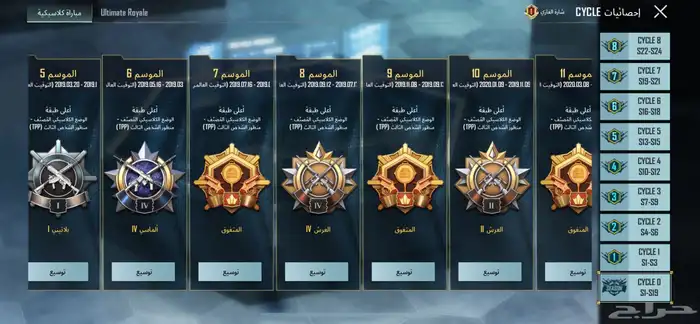 حساب ببجي للبيع من السيزن الرابع مشحون من السيزن 7 إلى 12 0
