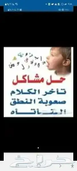 اخصائي تخاطب وتعديل سلوك وتوحد 0