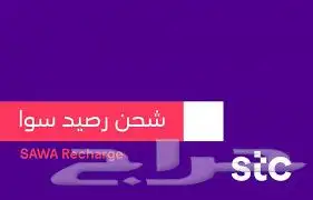 مطلوب بطايق شحن stc 0