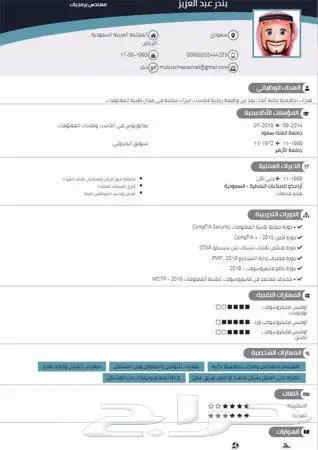 سيرة ذاتية 2