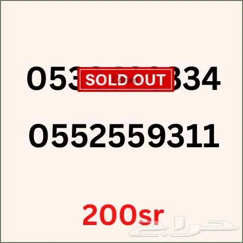 ارقام سوا هايبرد 2026 3