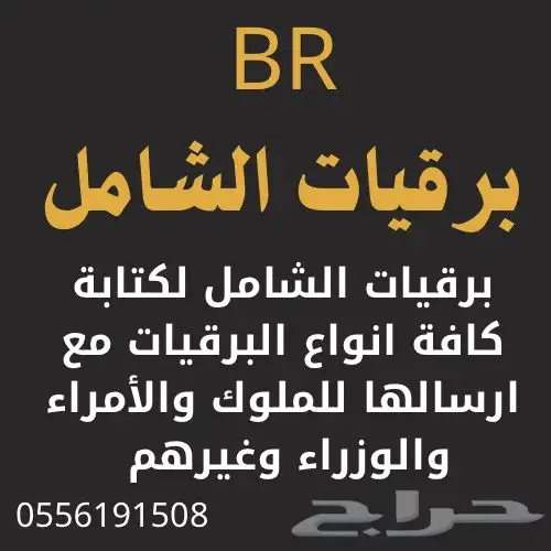 كتابة برقية لطلب منح الهوية لحاملي حصر القبائل 0