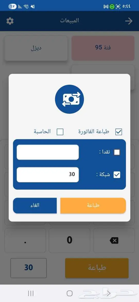 الحل الذكي لإدارة محطات الوقود 1