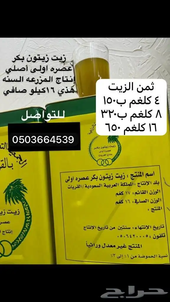 زيت زيتون عصره اولى بكر إنتاج السنه هذي 0