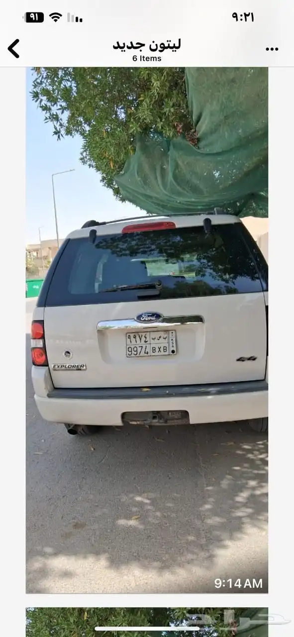 جيب فورد اكسبلور 3