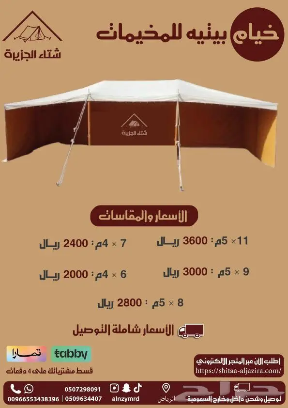 خيام بيتيه 0